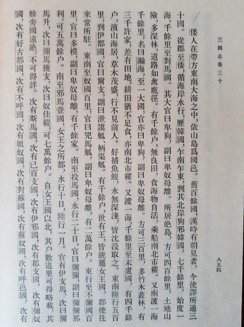 三国志 全５巻セット（中華書局）＋三国志 全８巻（ちくま学芸文庫）