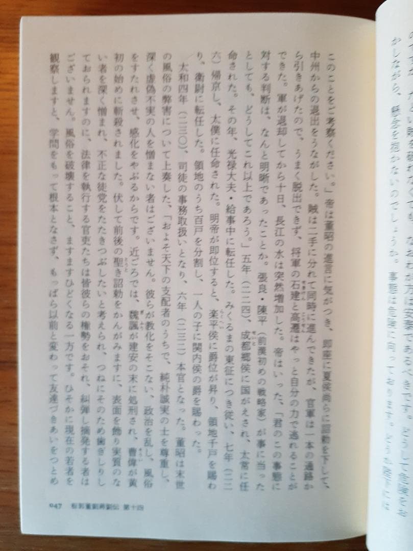 三国志 全５巻セット（中華書局）＋三国志 全８巻（ちくま学芸文庫）