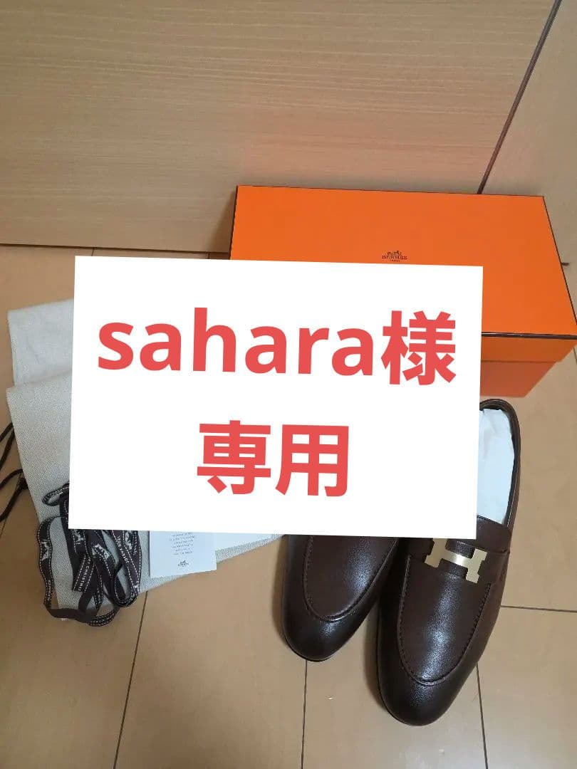 エルメス メンズ モカシン新品未使用 27.5cmサイズ