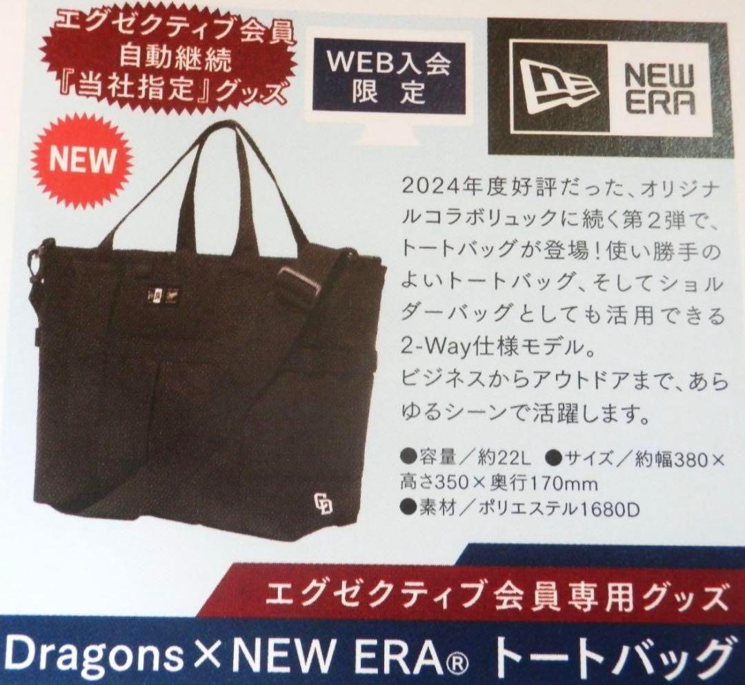 中日ドラゴンズ NEW ERA トートバッグ エグゼ会員 ドアラ膝掛け付き！