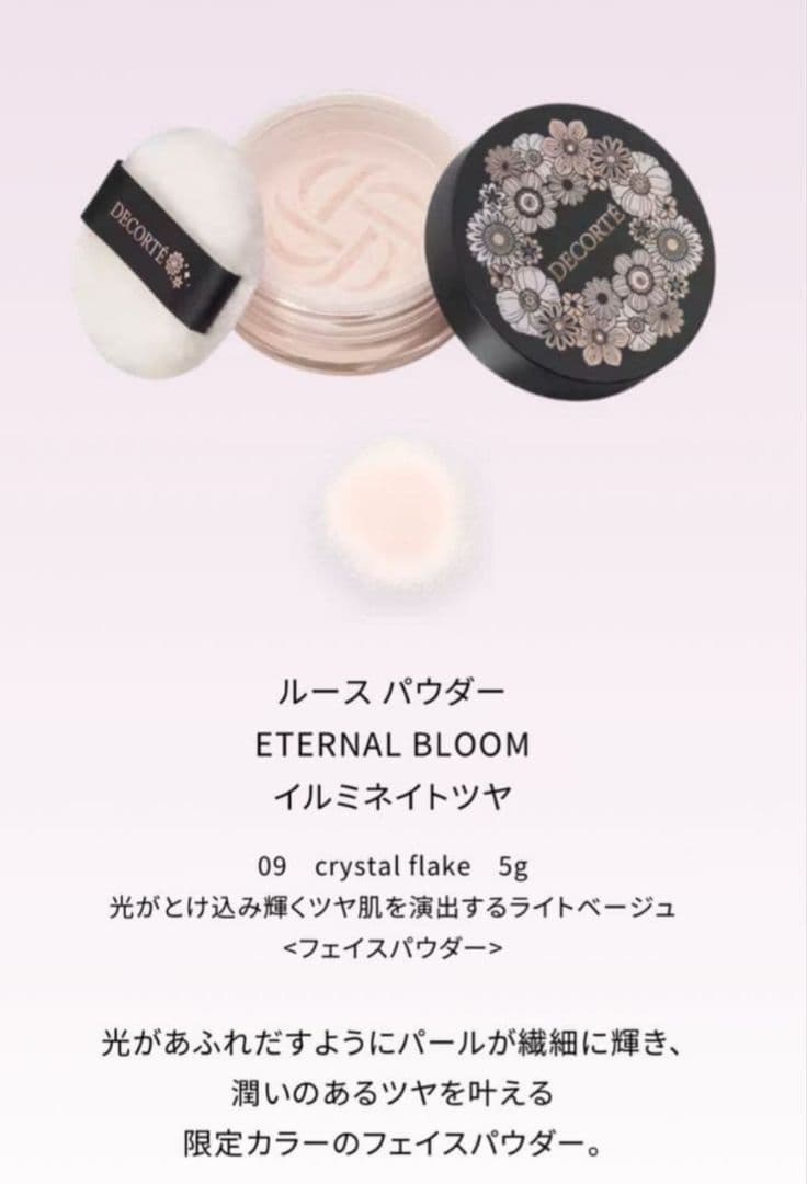 【箱無し・抜き取りなし】コスメデコルテ　クリスマスコフレ　2025