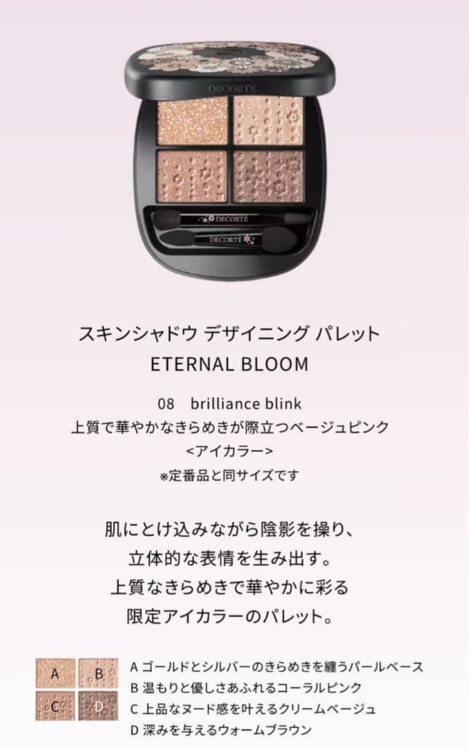 【箱無し・抜き取りなし】コスメデコルテ　クリスマスコフレ　2025