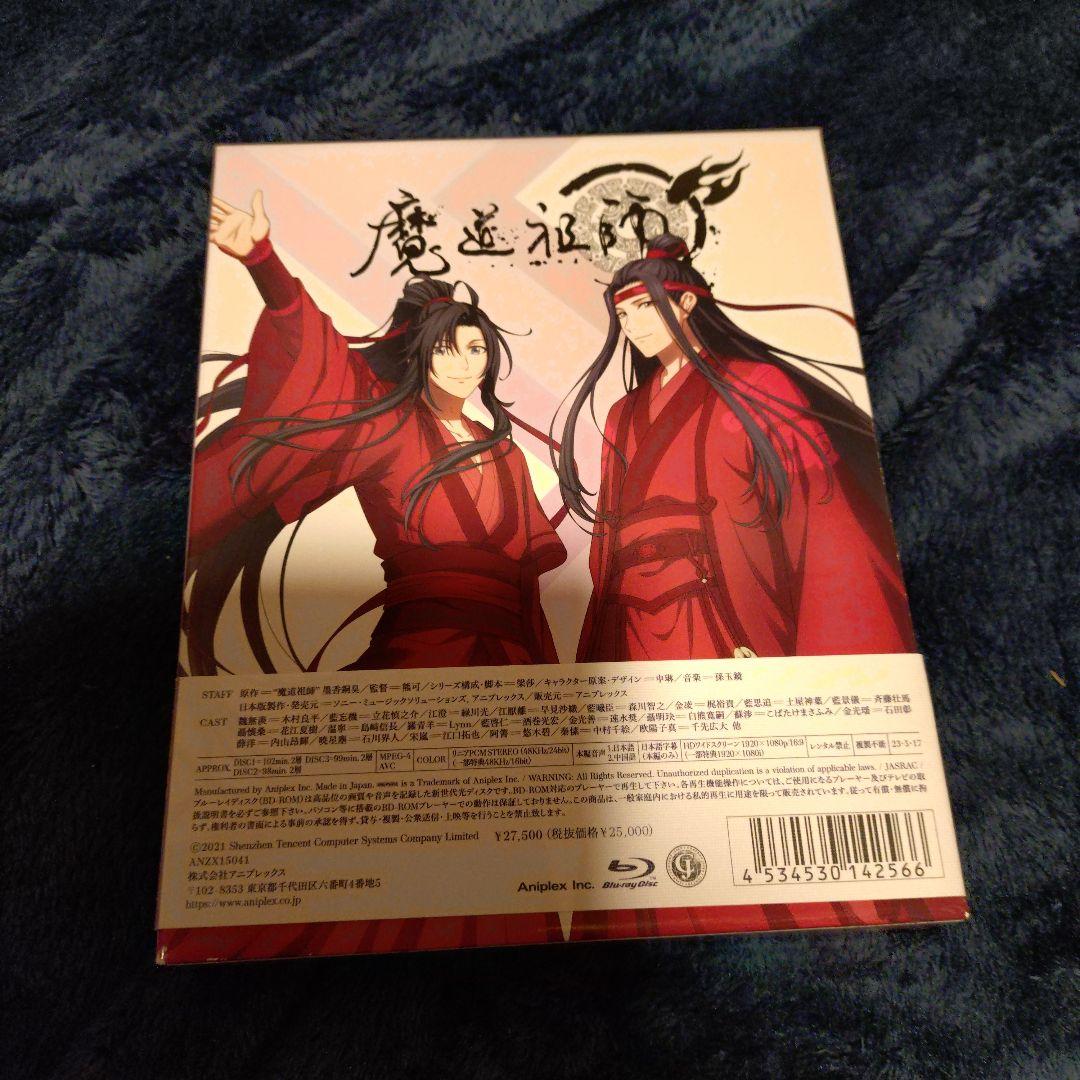 魔道祖師 完結編〈完全生産限定版・3枚組〉