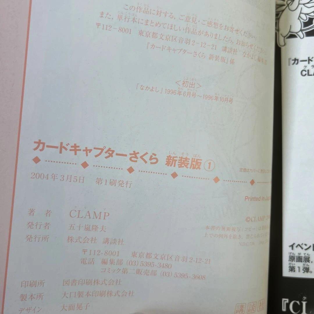 [全初版] カードキャプターさくら 新装版 ／ CLOVER 新装版 全巻セット