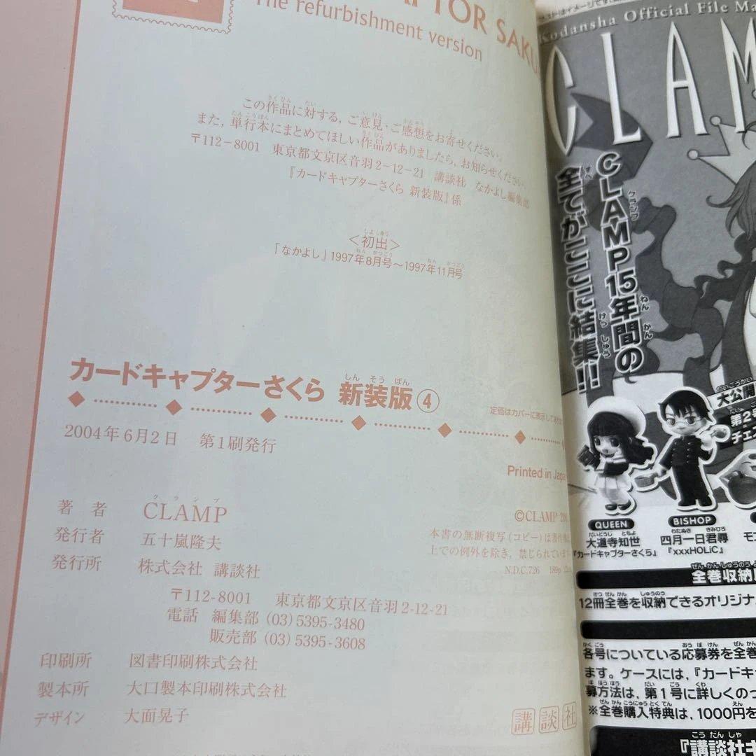 [全初版] カードキャプターさくら 新装版 ／ CLOVER 新装版 全巻セット