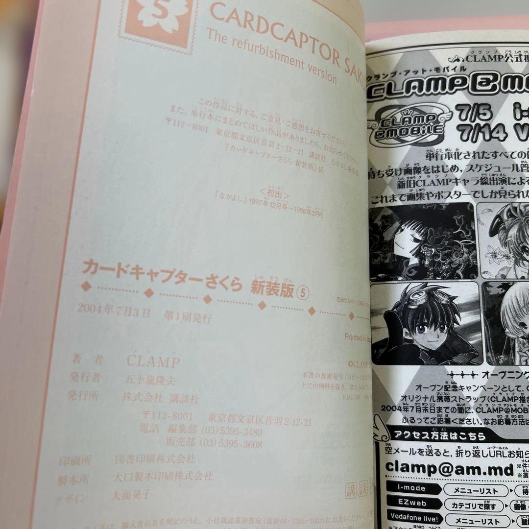[全初版] カードキャプターさくら 新装版 ／ CLOVER 新装版 全巻セット