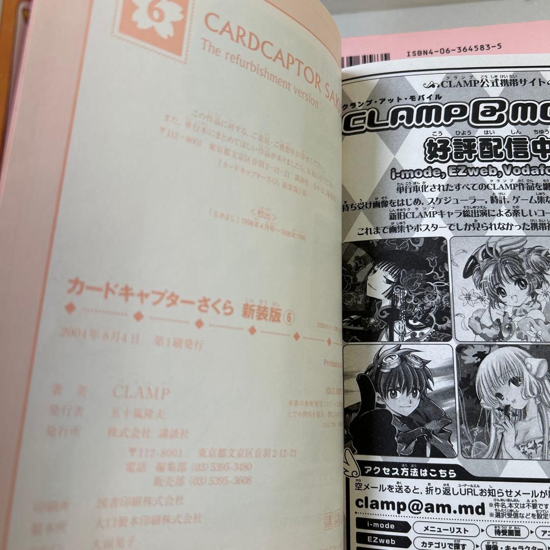 [全初版] カードキャプターさくら 新装版 ／ CLOVER 新装版 全巻セット