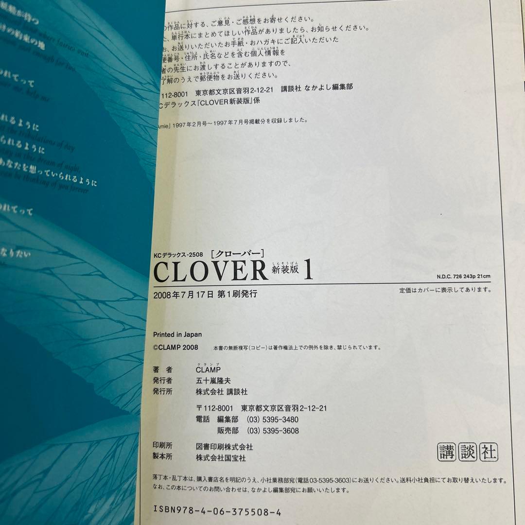 [全初版] カードキャプターさくら 新装版 ／ CLOVER 新装版 全巻セット