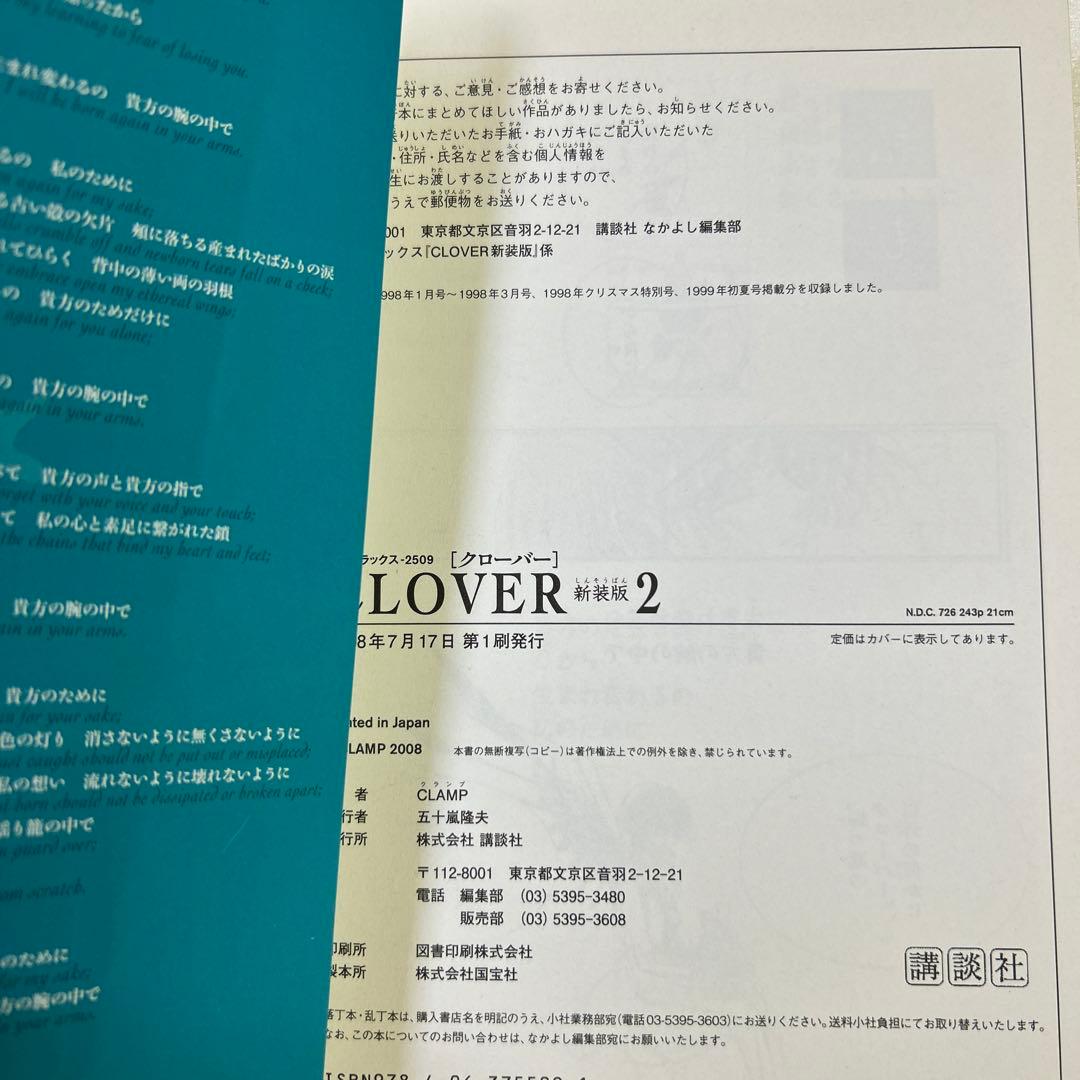 [全初版] カードキャプターさくら 新装版 ／ CLOVER 新装版 全巻セット