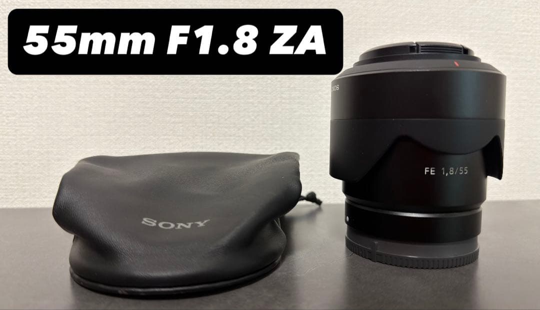 SONY Sonnar T* FE 55mm F1.8 ZA オプション付きです
