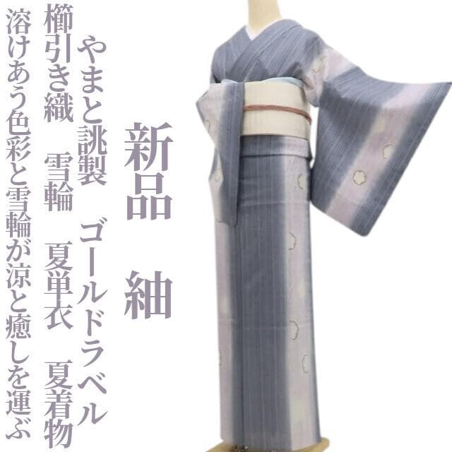 けだろう 新品 夏単衣 やまと誂製 櫛引き織 雪輪 仕付糸付 紬 6502