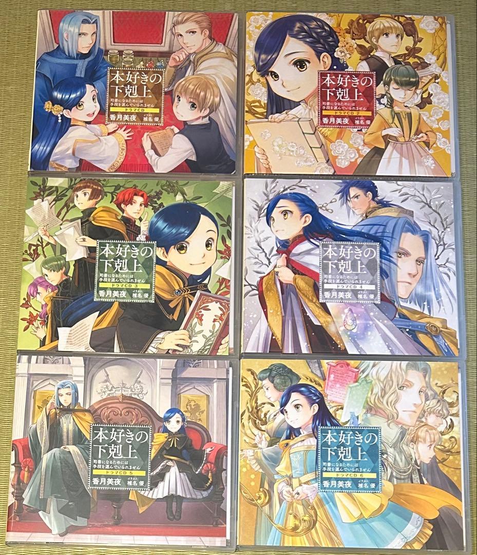 本好きの下剋上　ドラマCD ①〜⑩