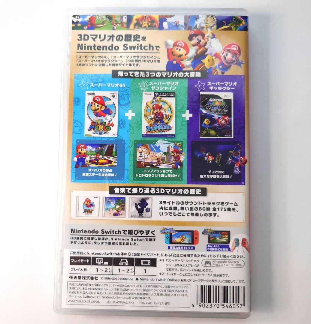 【中古】【生産終了品】スーパーマリオ 3Dコレクション Switch