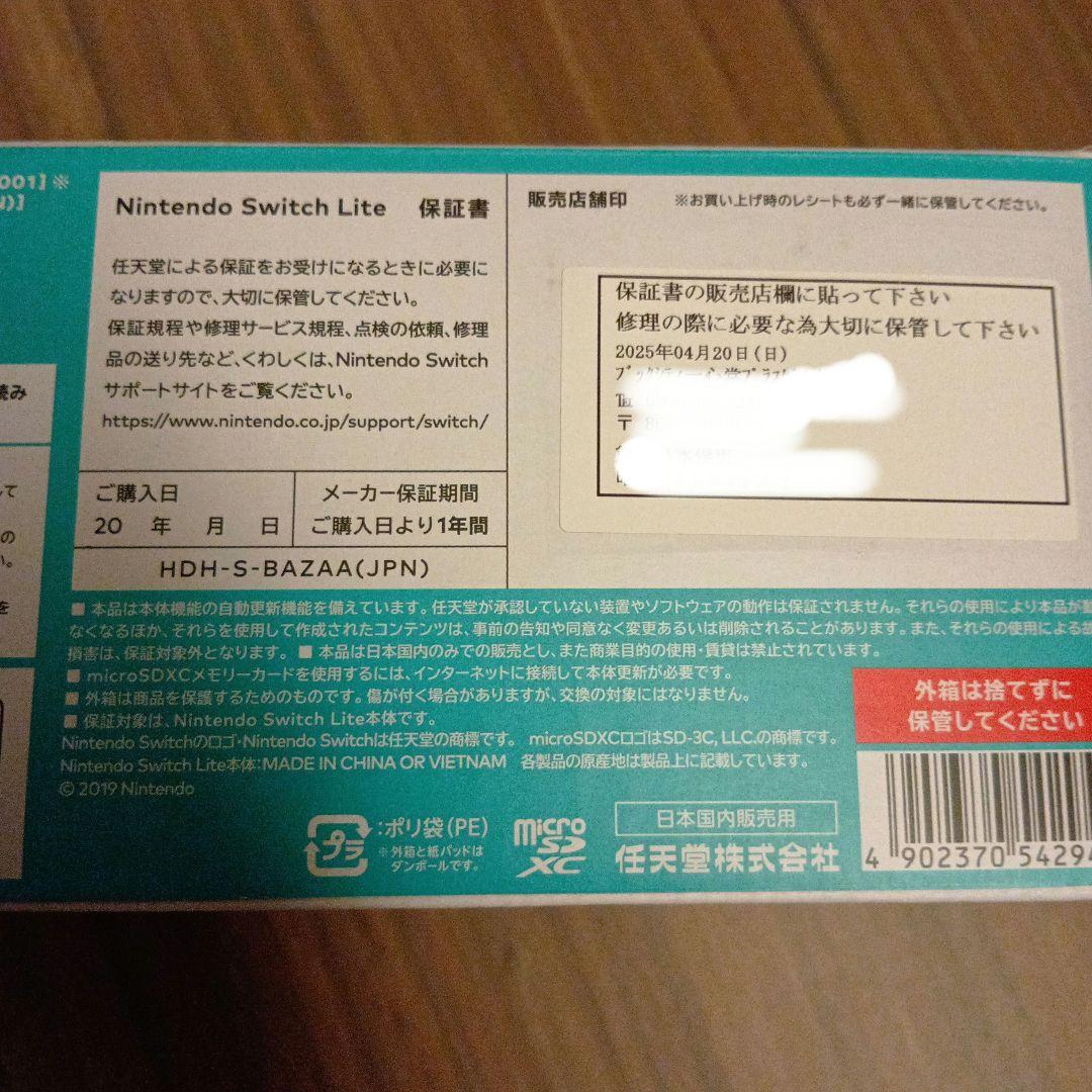【新品】Nintendo Switch Lite 本体　ターコイズ 保証書付き
