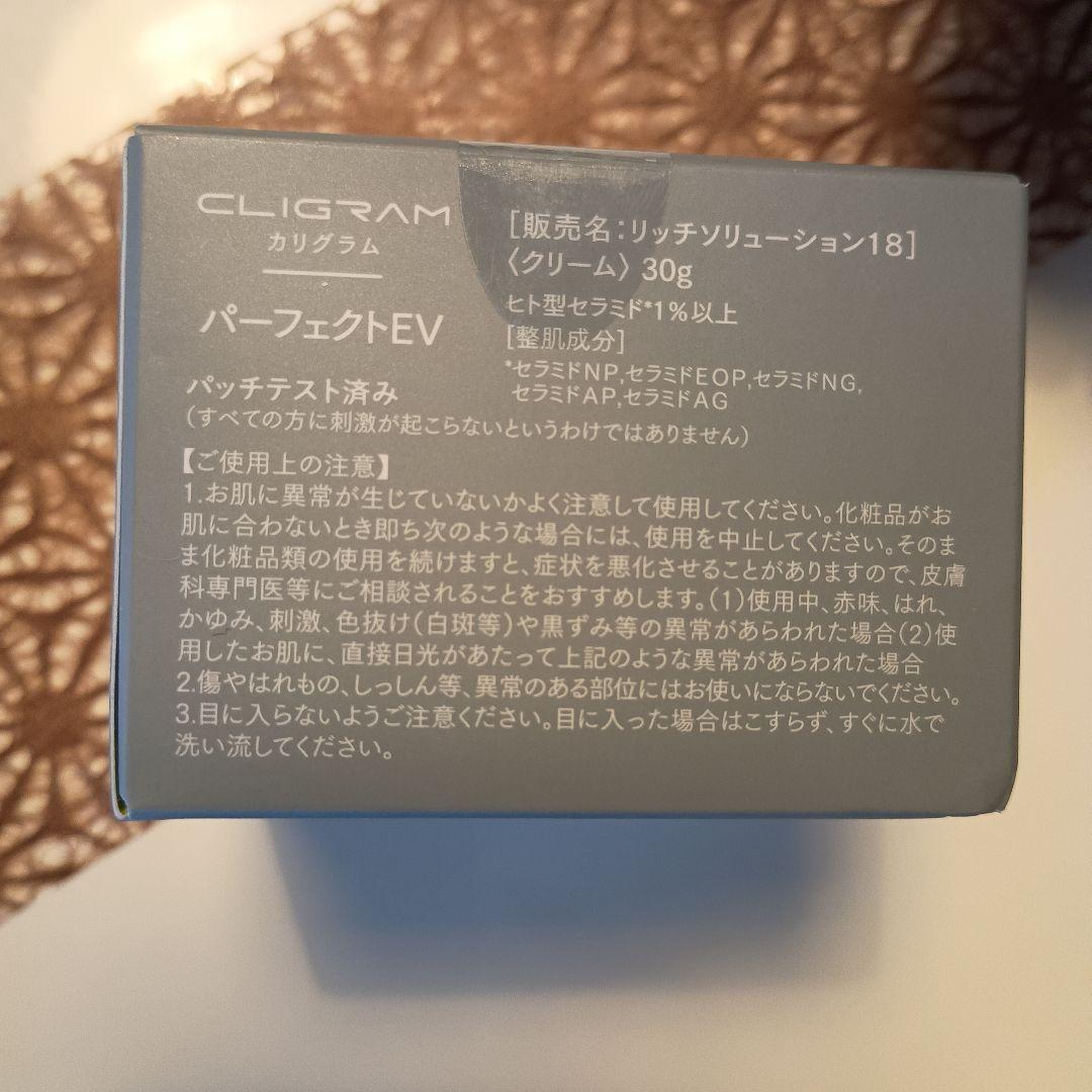 CLIGRAM パーフェクトEV 30g フェイスクリーム定価16500円