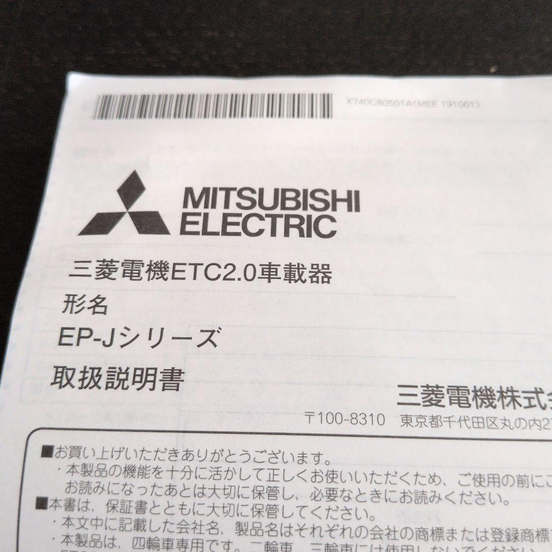 三菱電機 ETC 2.0 EP1UJ19N