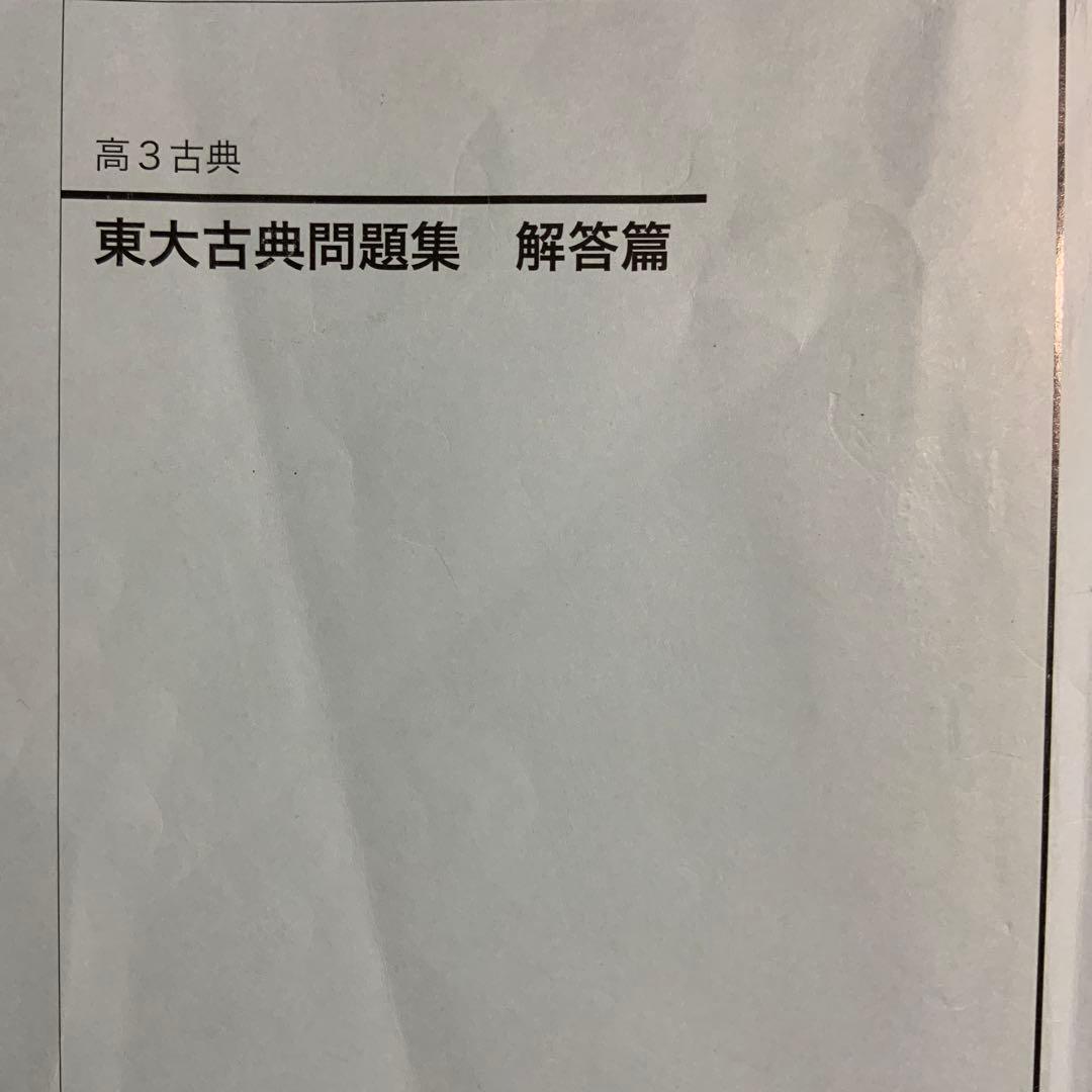 鉄緑会　高3 古文　テキスト＋授業プリント＋春季講習