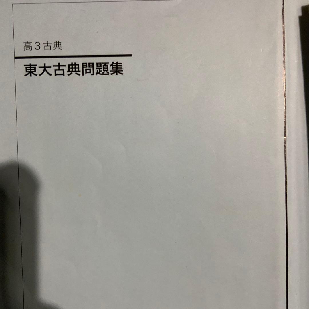 鉄緑会　高3 古文　テキスト＋授業プリント＋春季講習