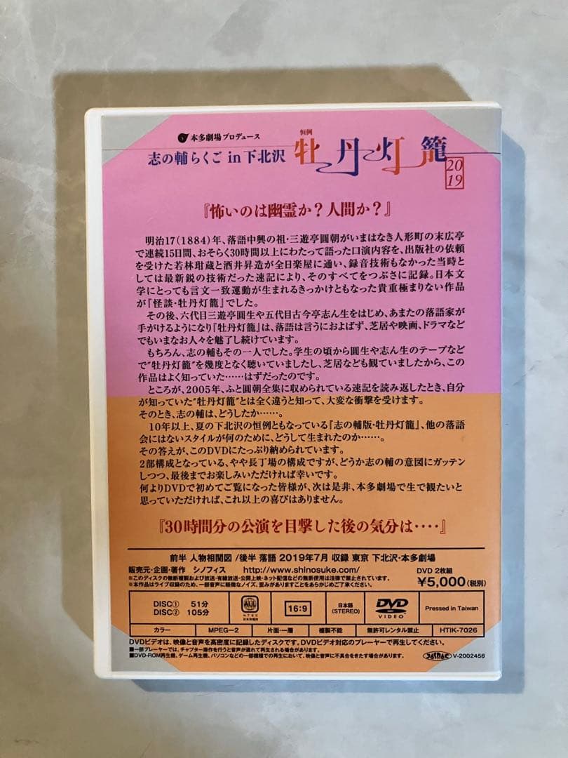 志の輔らくご in 下北沢 2019 DVD