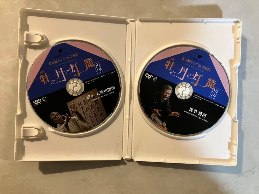 志の輔らくご in 下北沢 2019 DVD