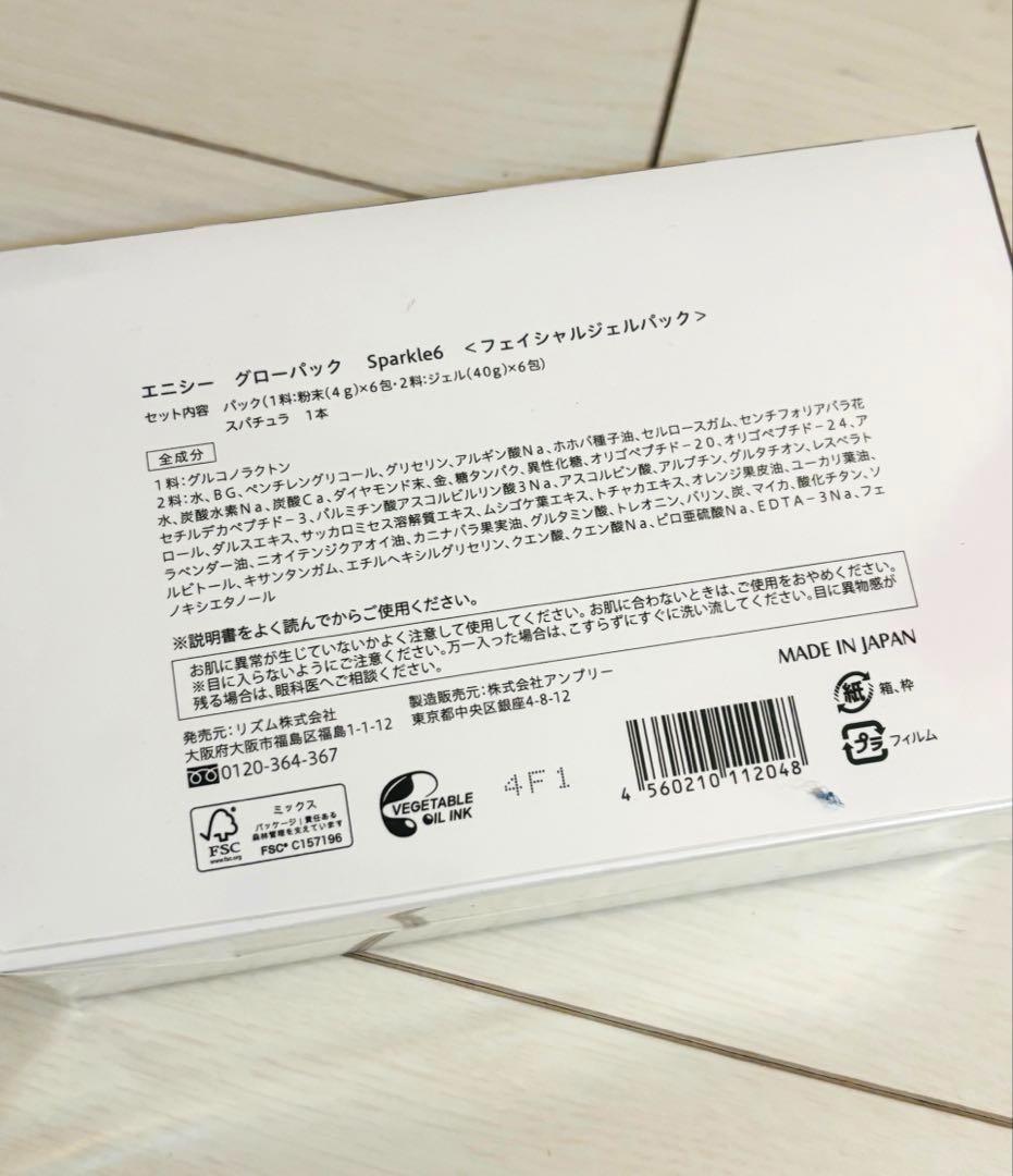 エニシー グローパック Sparkle6 ブラック 炭 炭酸ガスパック