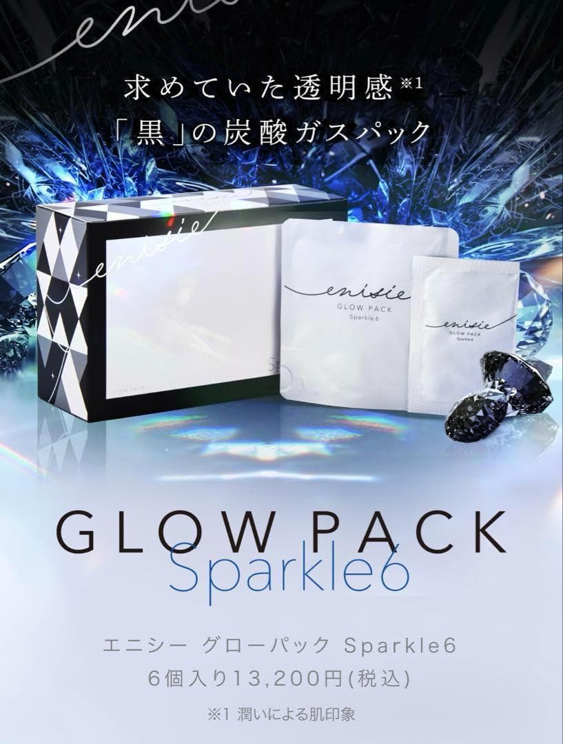 エニシー グローパック Sparkle6 ブラック 炭 炭酸ガスパック