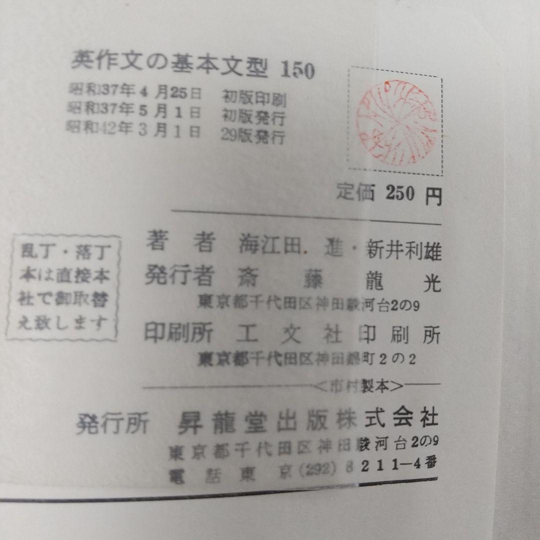 英作文の基本文型150