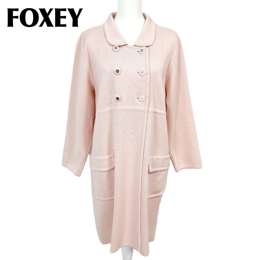 【美品】 FOXEY ロングコート ニット ダブル 42 薄ピンク 無地