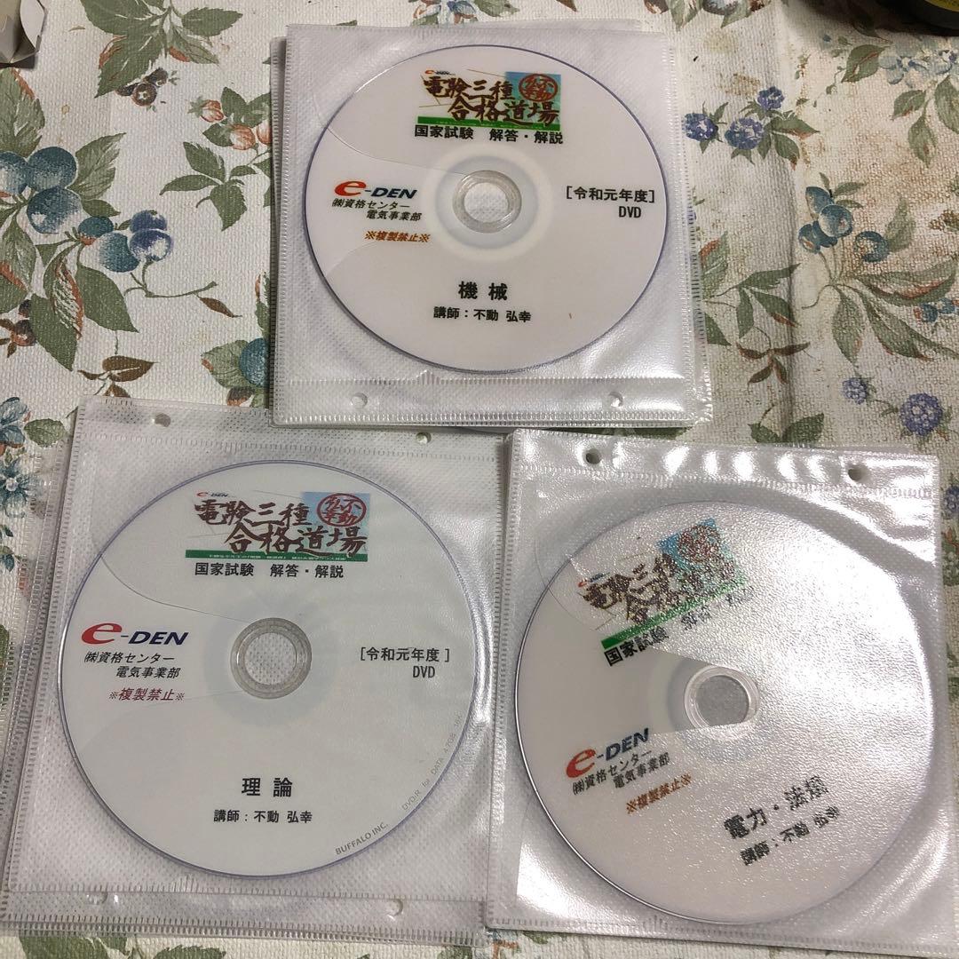 専用　電験三種合格道場dvd版　令和元年〜平成27年過去問