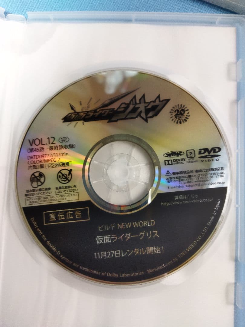 仮面ライダージオウ DVD 全12巻+関連DVD3本　合計15本セット