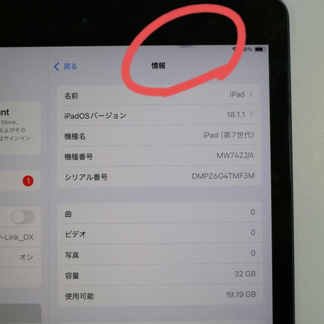 iPad 第7世代 32GB