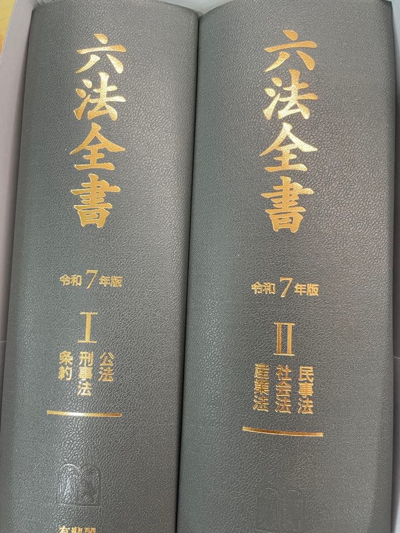 【新品】六法全書 令和7年版 全2巻