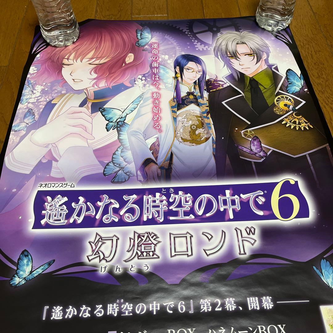 PSVITA 遥かなる時空の中で6 幻燈ロンド　非売品ゲームポスター