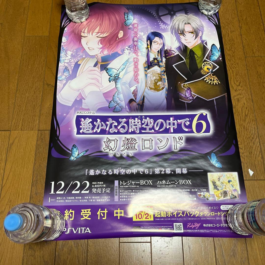 PSVITA 遥かなる時空の中で6 幻燈ロンド　非売品ゲームポスター