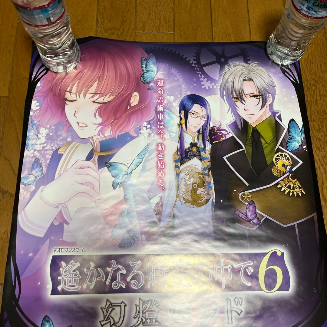 PSVITA 遥かなる時空の中で6 幻燈ロンド　非売品ゲームポスター