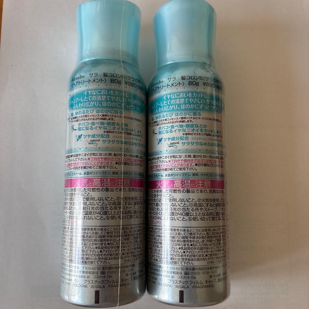 【新品】サラ 髪コロン サラの香り 80g 2本セット