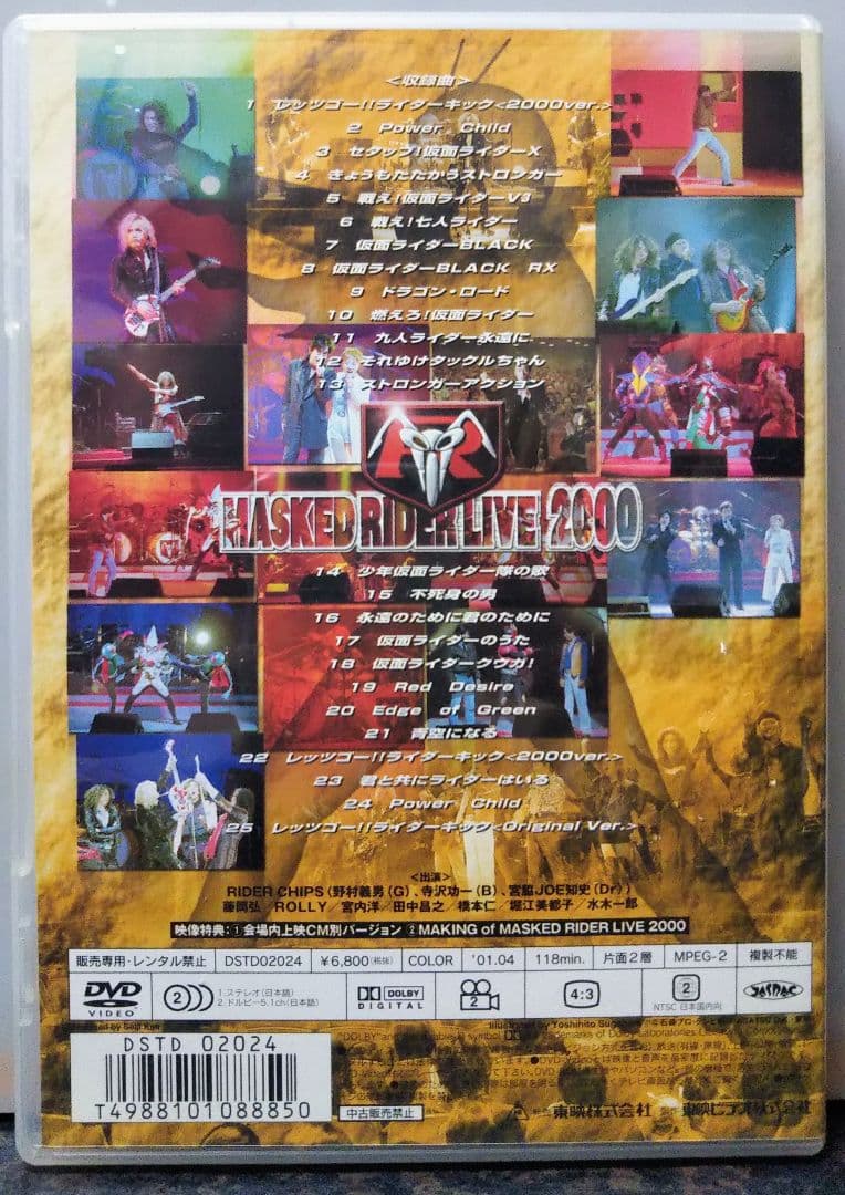東映 MASKED RIDER LIVE 2000 DVD