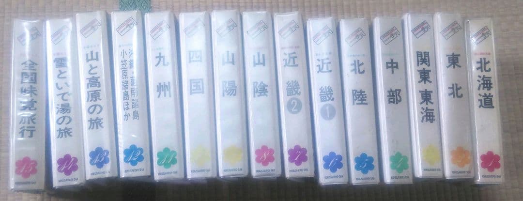 希少　昭和　レトロ　トラベラーズ・カード　ガイドブック　観光　名所　15巻