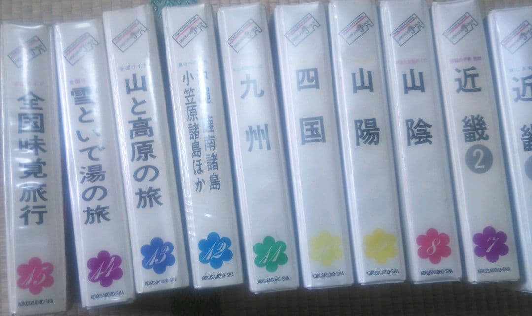 希少　昭和　レトロ　トラベラーズ・カード　ガイドブック　観光　名所　15巻