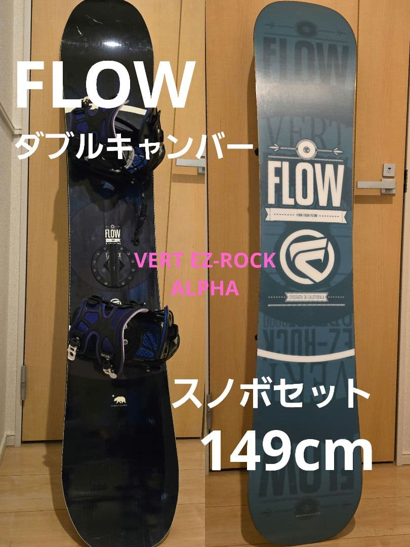 【定価6万越・美品】FLOW VERT EZ-ROCK 149　Alpha