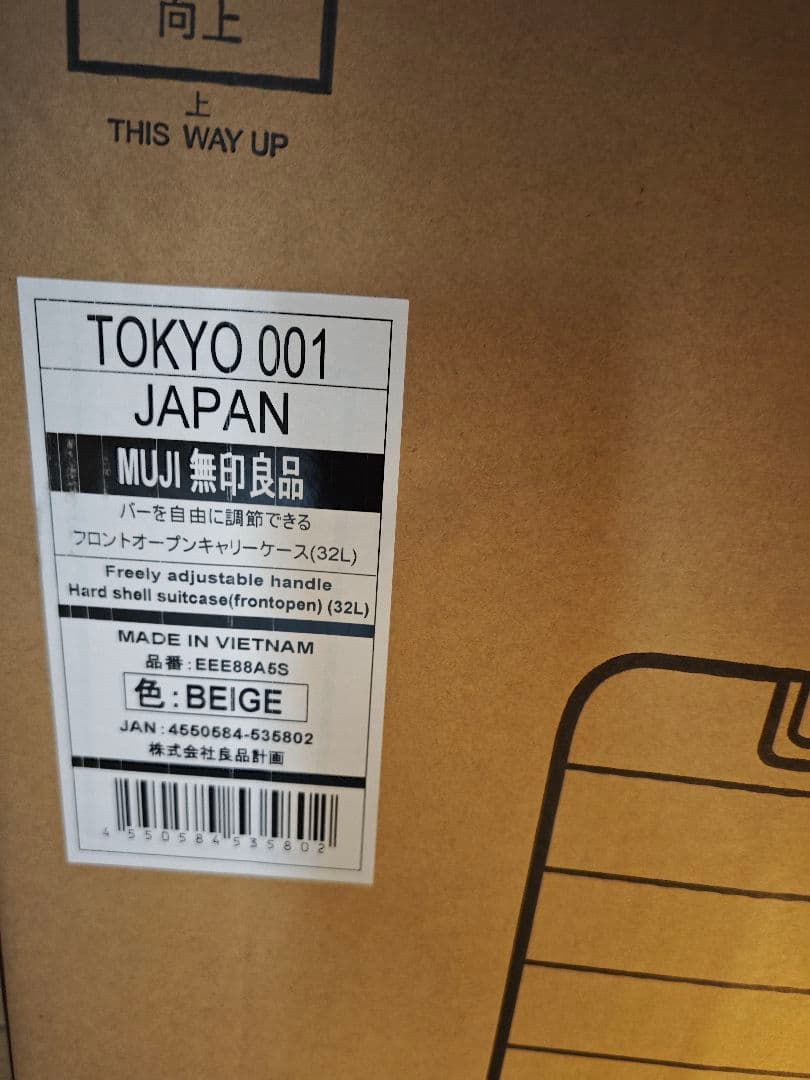 【新品未開封】無印良品 フロントオープンキャリーケース 32L ベージュ