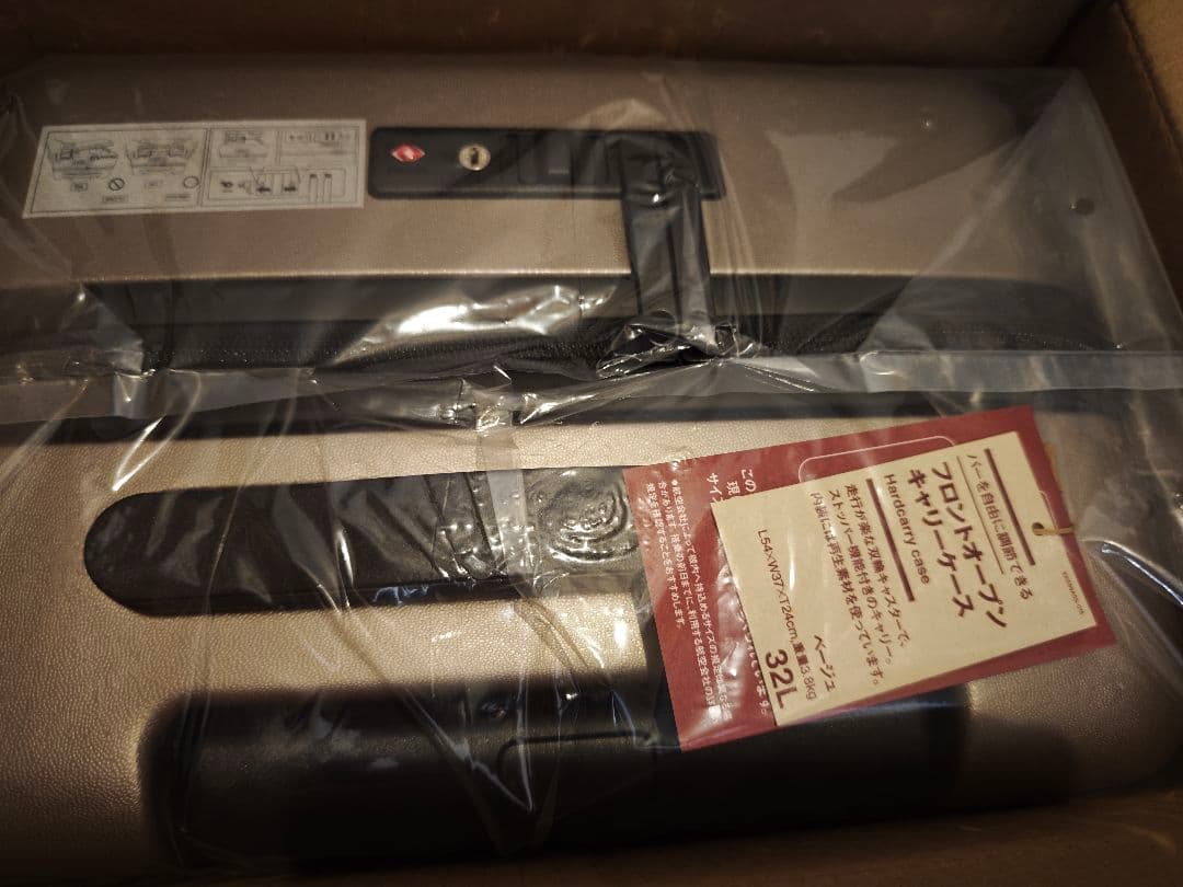【新品未開封】無印良品 フロントオープンキャリーケース 32L ベージュ
