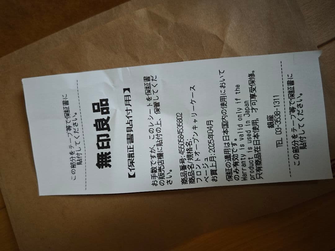 【新品未開封】無印良品 フロントオープンキャリーケース 32L ベージュ