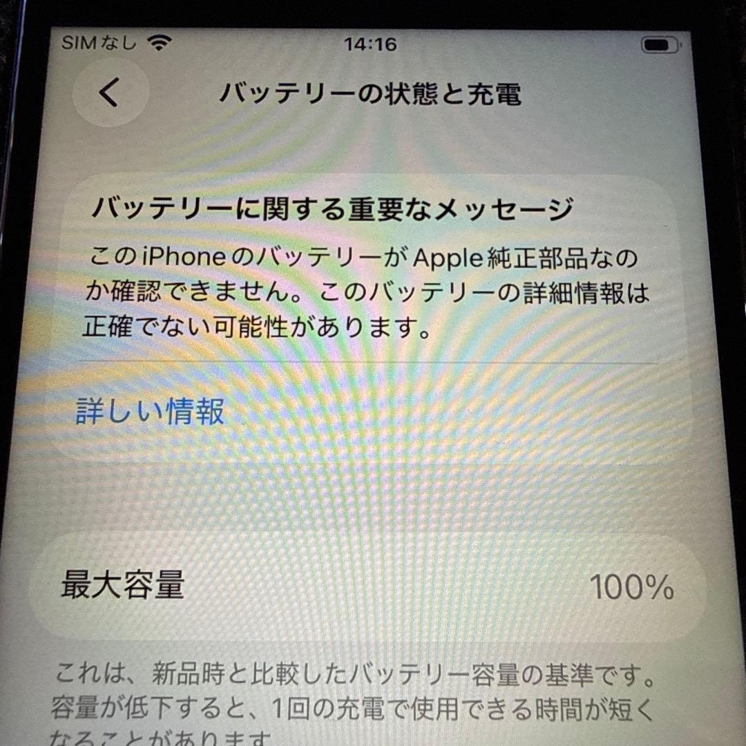 iPhoneSE 第2世代 ブラック 128GB SIMフリー バッテリー交換済