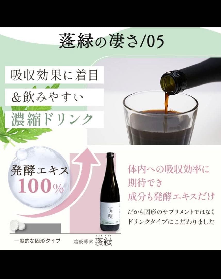 越後酵素　蓬緑　よもぎみどり　720ml 2本セット