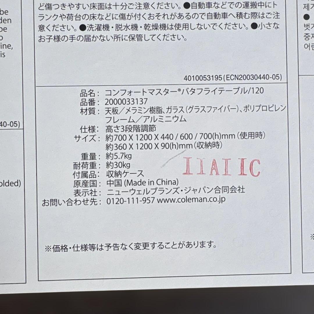 コールマン マスターシリーズ バタフライテーブル　120 Coleman