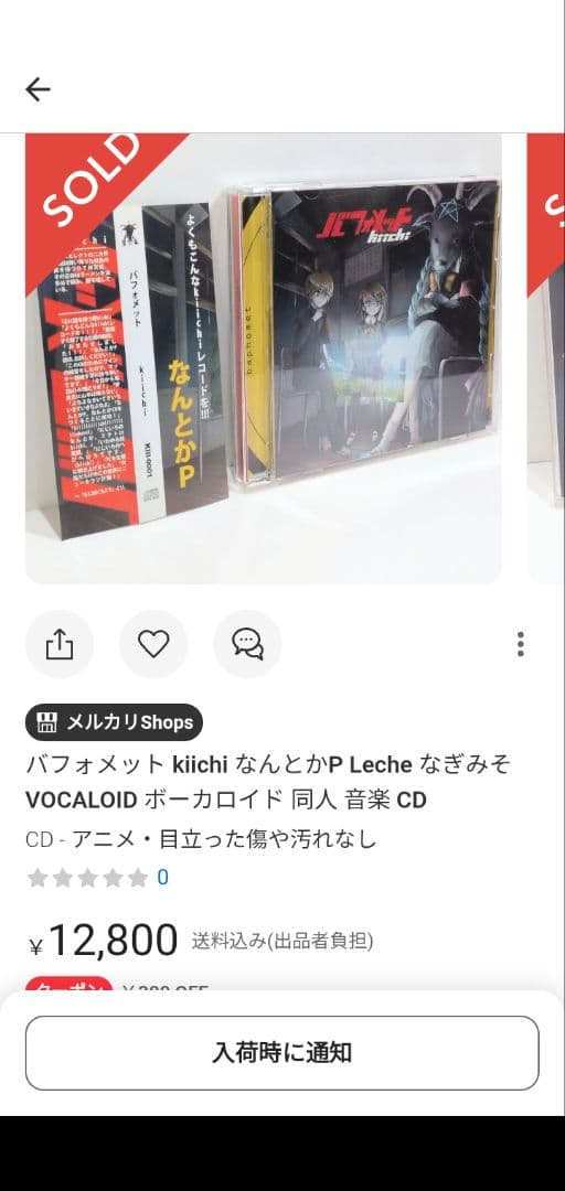 希少　帯付き　バフォメット　kiichi　なんとかP 　ボカロ　CD　初音ミク