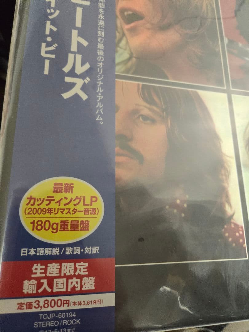 【LP 】ザ・ビートルズ レット・イット・ビー 新品未開封