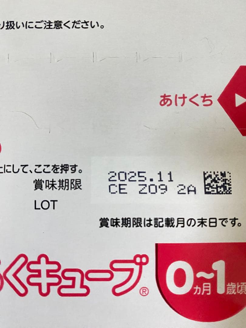 ほほえみ　らくらくキューブ　60袋+30袋+11袋