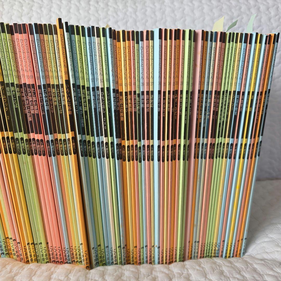 78冊セット【使用感あり】こぐま会　ひとりでとっくん